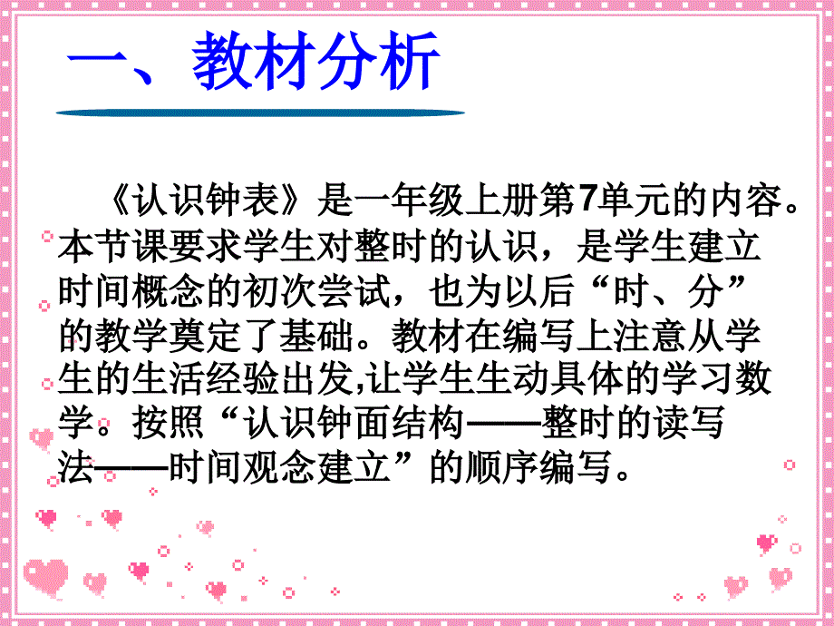 一年级上册数学说课课件认识钟表人教版共19张_第3页