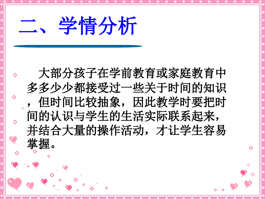 一年级上册数学说课课件认识钟表人教版共19张_第4页