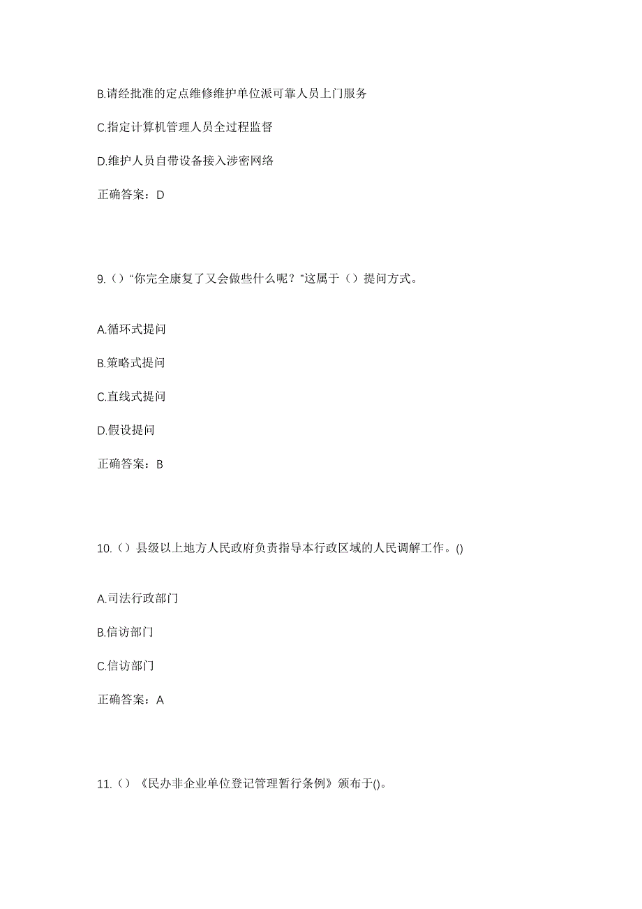 2023年河北省张家口市赤城县雕鹗镇东兴堡村社区工作人员考试模拟题含答案_第4页