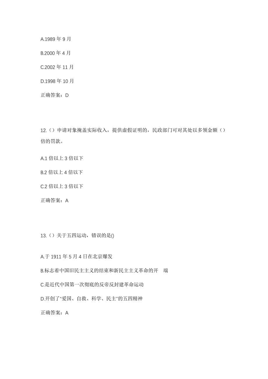 2023年河北省张家口市赤城县雕鹗镇东兴堡村社区工作人员考试模拟题含答案_第5页