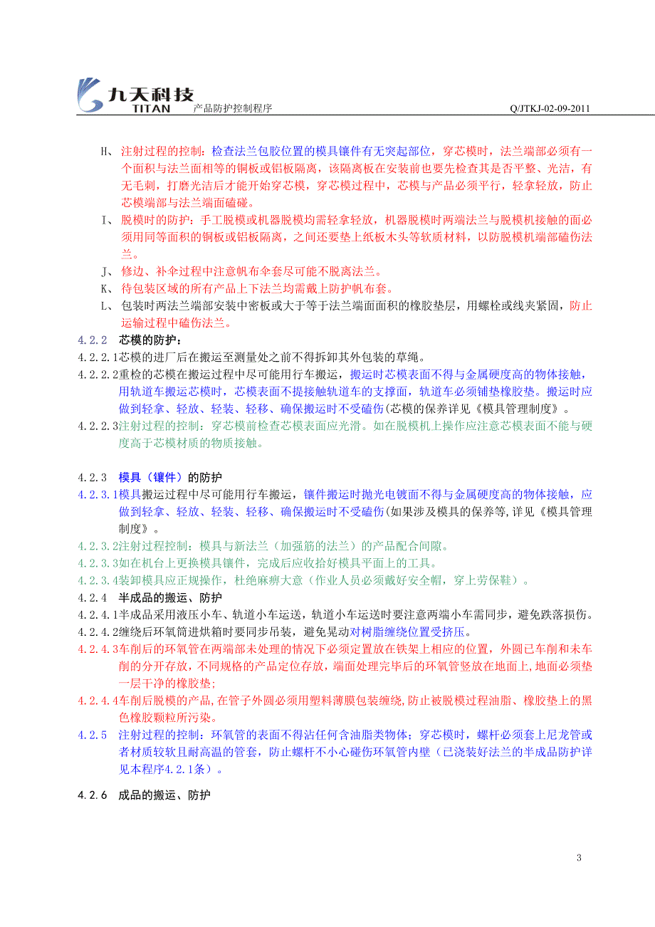 产品防护控制程序_第3页