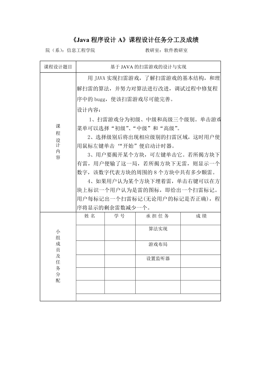 基于java的扫雷游戏的设计与实现.doc_第2页