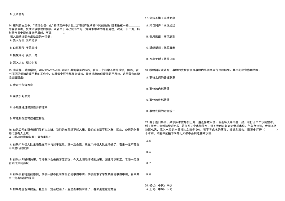 2023年06月浙江嘉兴海盐县机关事业单位编外公开招聘112人笔试参考题库附答案详解_第3页