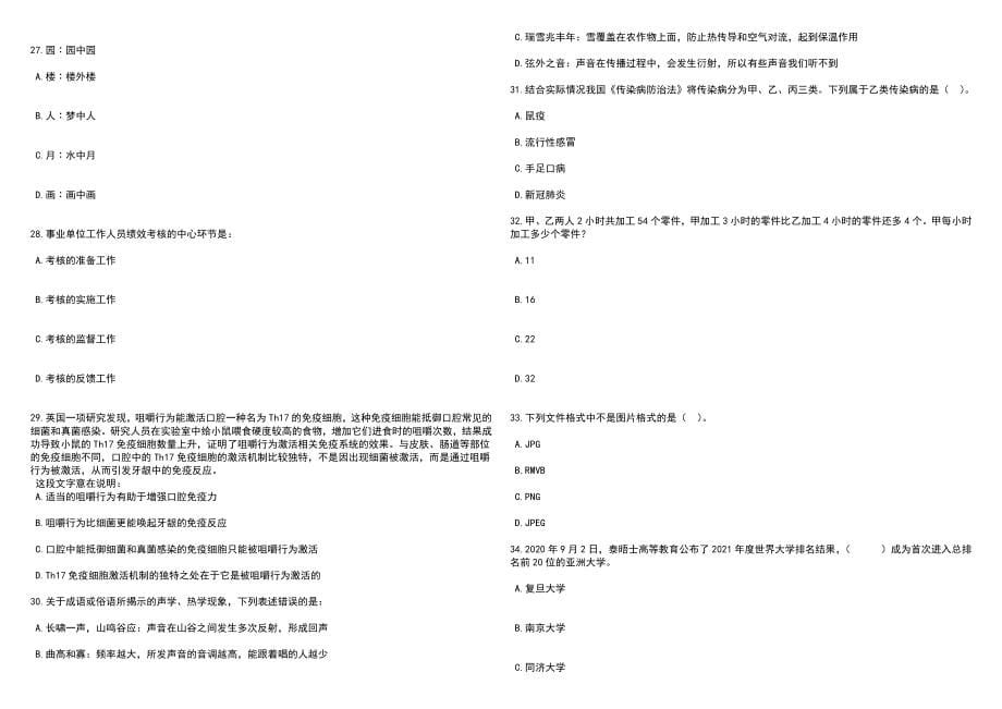 2023年06月浙江嘉兴海盐县机关事业单位编外公开招聘112人笔试参考题库附答案详解_第5页