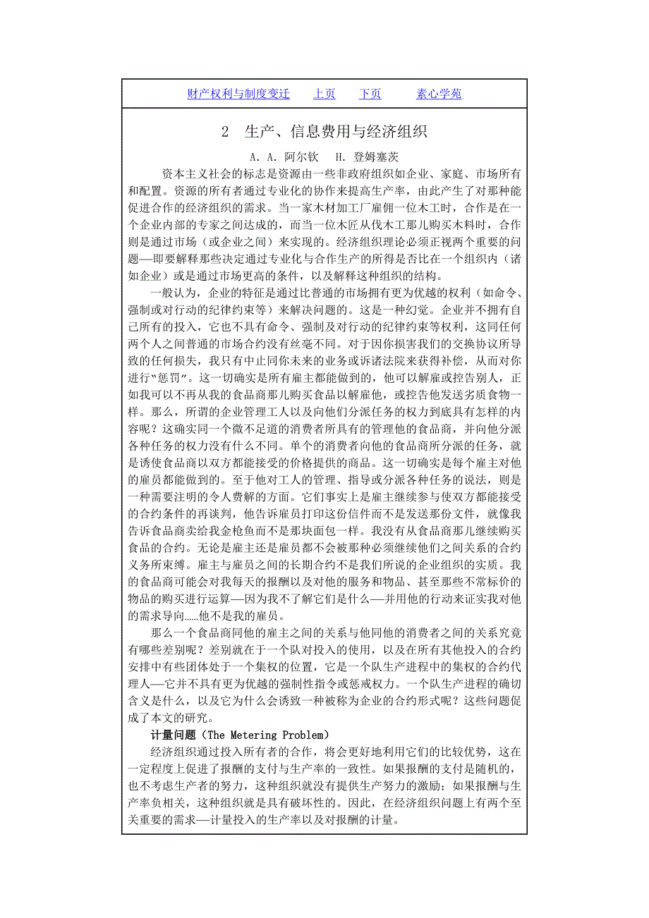 精品资料2022年收藏的财产权利与制度变迁_第1页