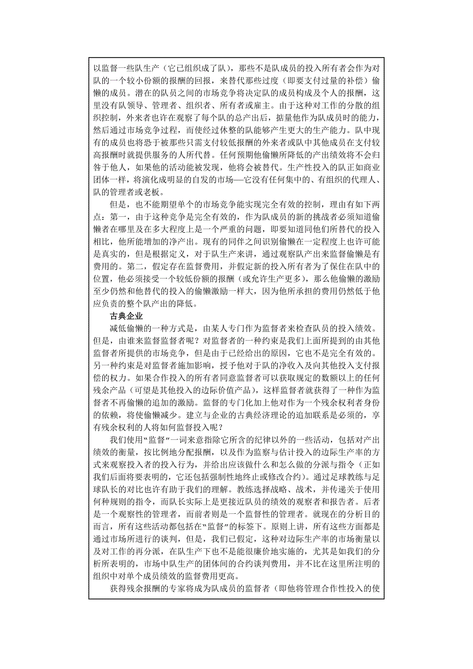 精品资料2022年收藏的财产权利与制度变迁_第4页