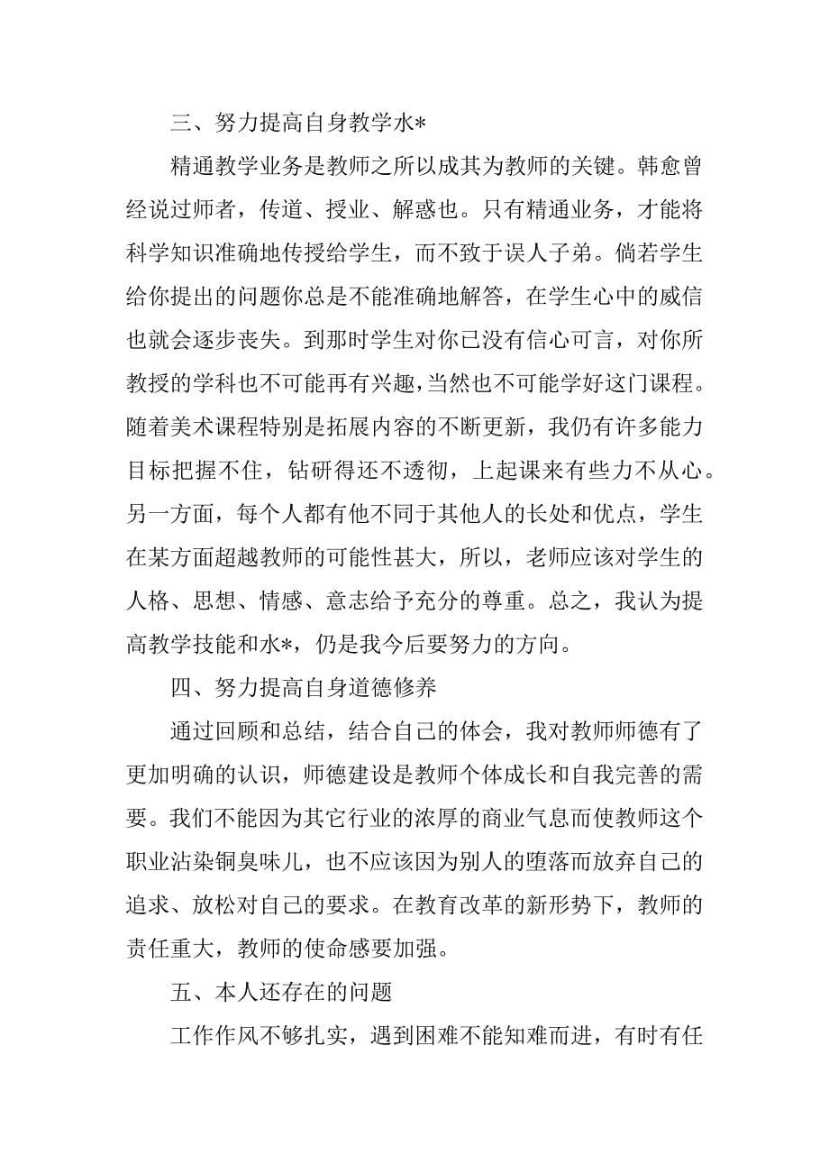 2023年上半学期美术教师个人工作总结3篇_第5页