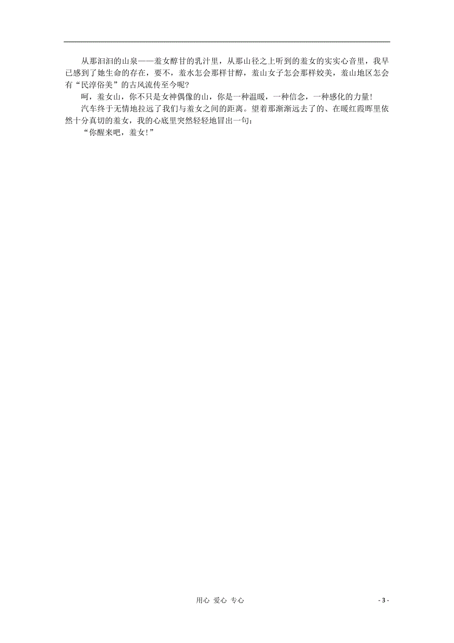 高中语文近代名作阅读精选叶梦羞女山素材_第3页