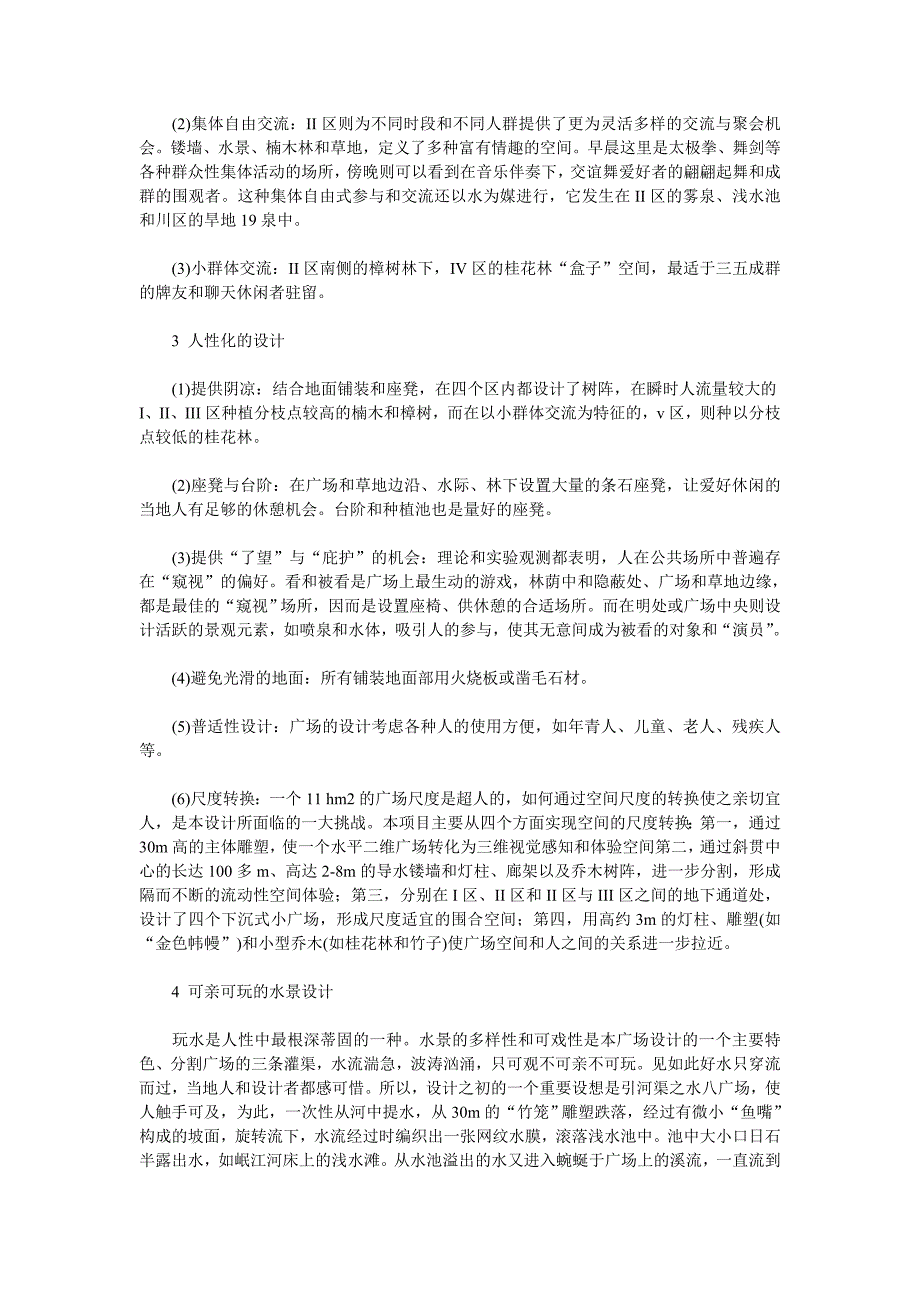 寻回广场的人性与公民性：成都都江堰广场案例.doc_第4页