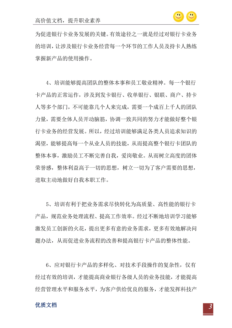 商业银行银行卡业务培训方案_第4页