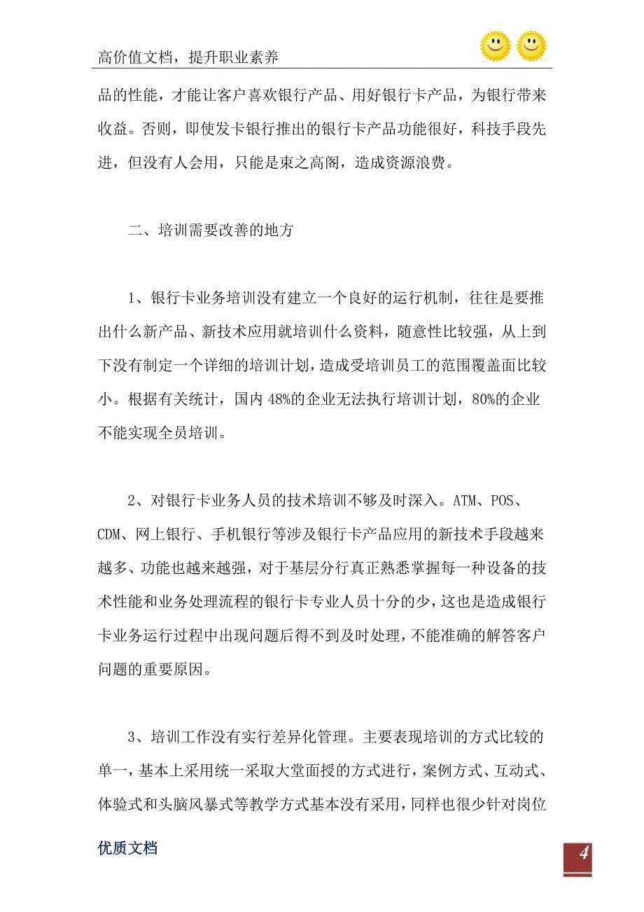 商业银行银行卡业务培训方案_第5页