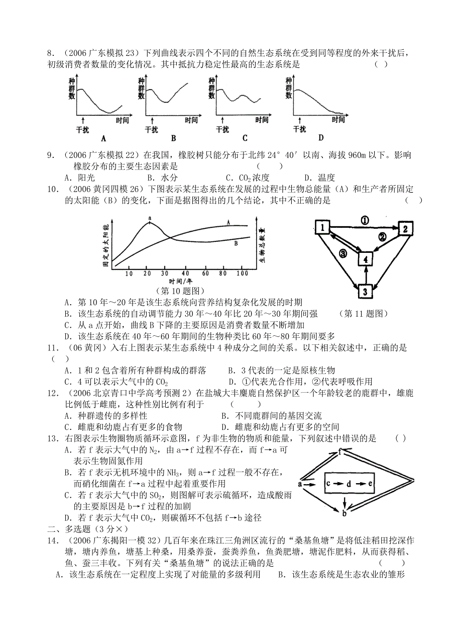 生态工程测试试题_第2页