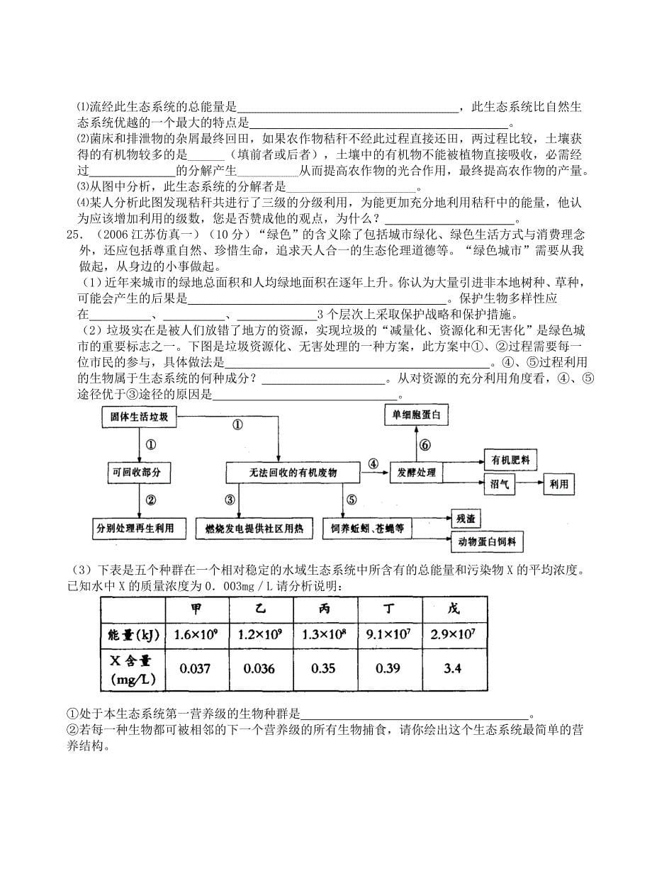 生态工程测试试题_第5页