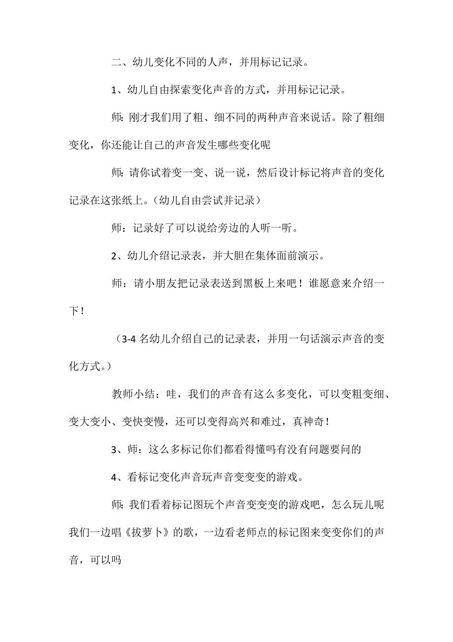 中班科学声音变形记教案反思_第3页