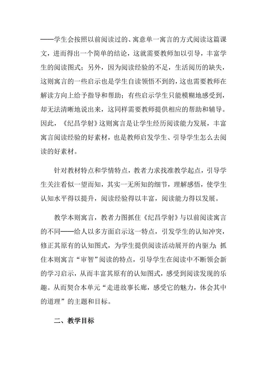 《寓言两则》教学设计_第4页