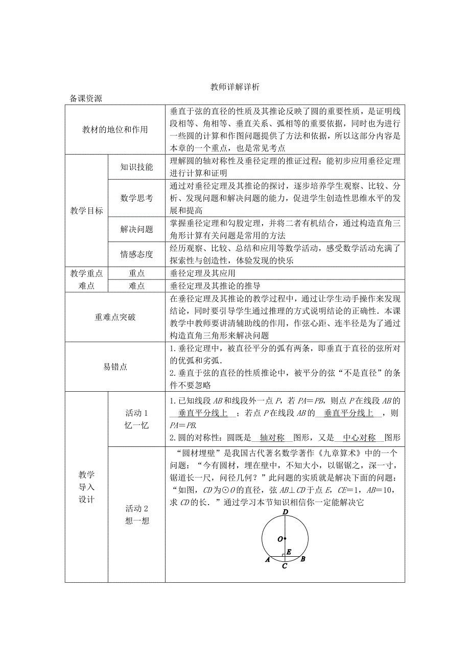 2018年秋九年级数学上册第28章圆28.4垂径定理练习新版冀教版_第3页