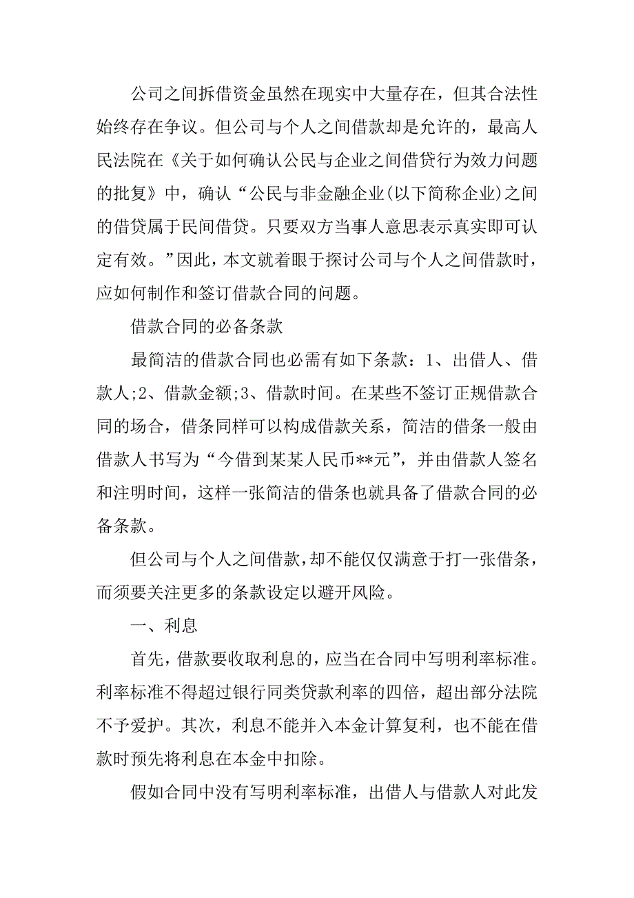 2023年企业向个人借款合同7篇个人借款给企业合同范本_第2页