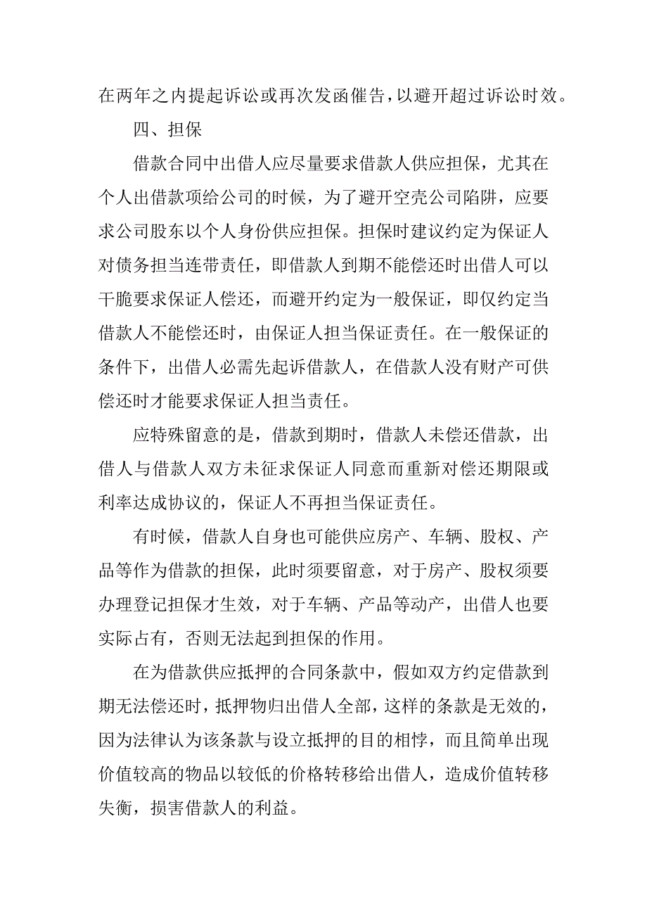 2023年企业向个人借款合同7篇个人借款给企业合同范本_第4页