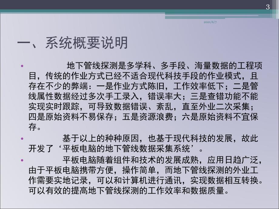 平板电脑的地下管线数据采集系统应用PPT课件_第3页