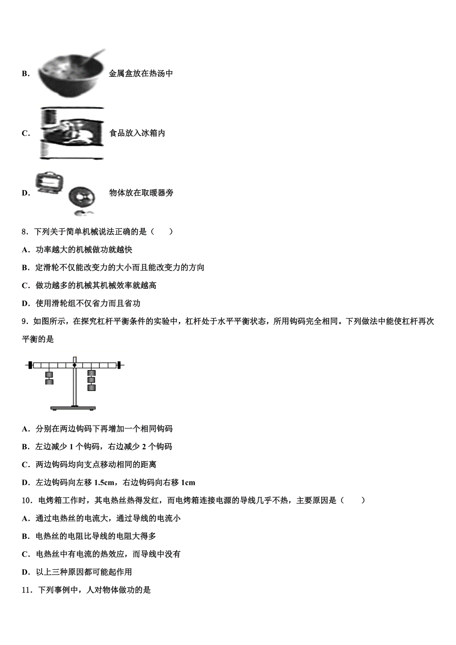 山东省临沂市罗庄区、河东区、高新区三区2023学年物理九年级第一学期期末监测模拟试题含解析.doc_第3页