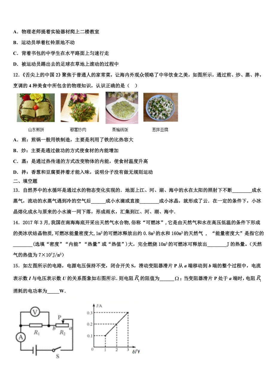 山东省临沂市罗庄区、河东区、高新区三区2023学年物理九年级第一学期期末监测模拟试题含解析.doc_第4页