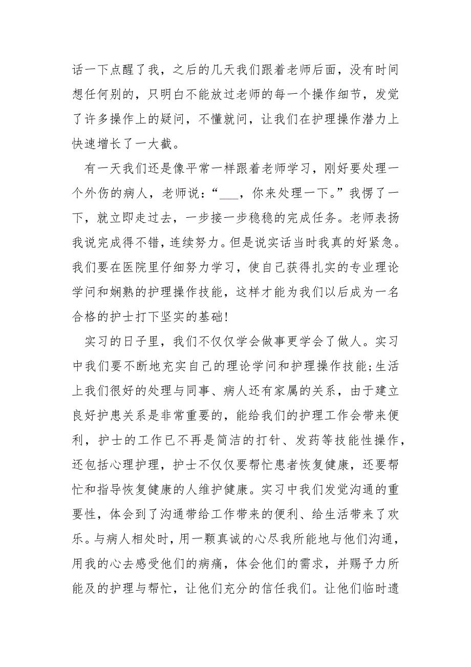 护士实习总结汇报精选5篇_第4页