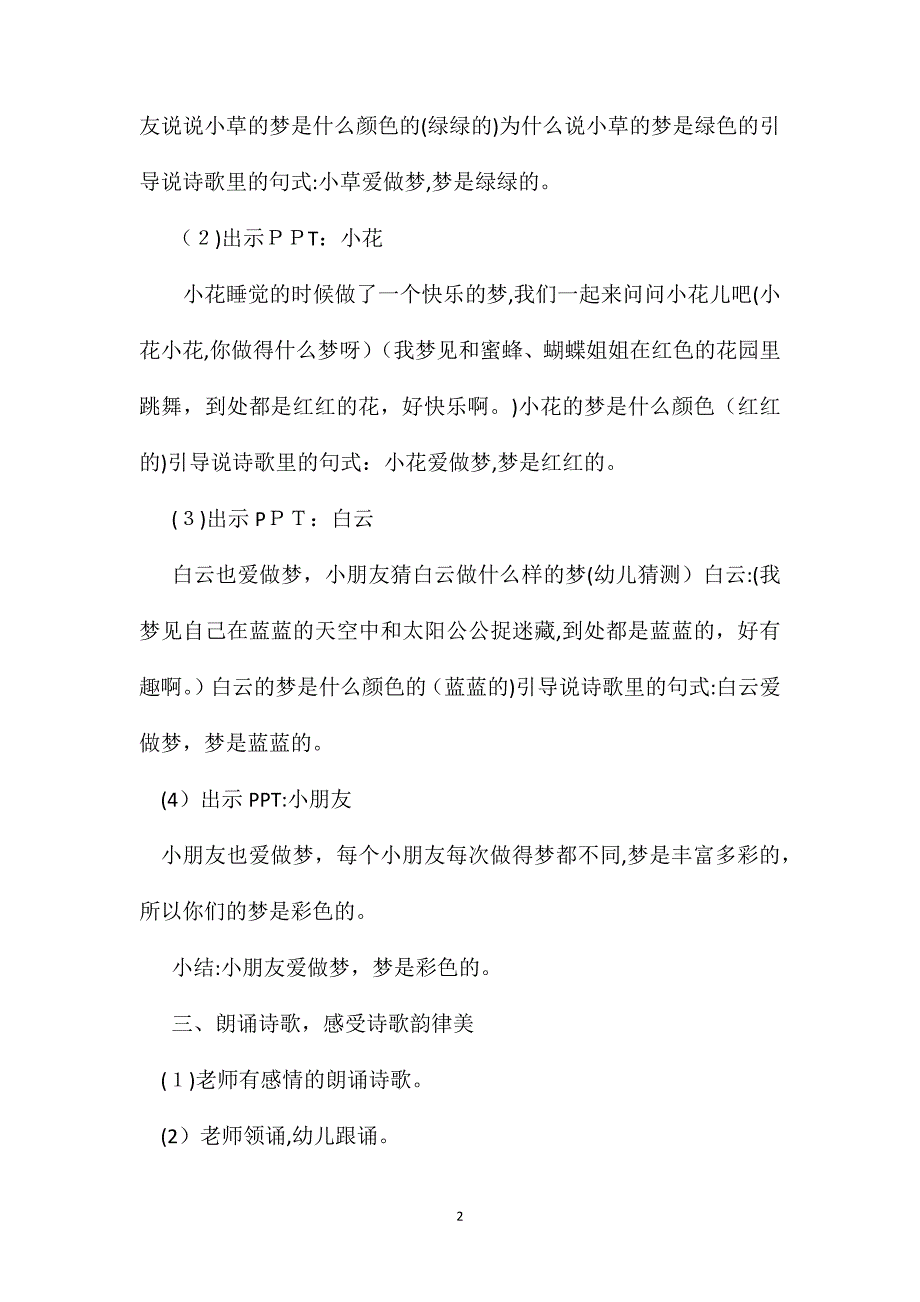 幼儿园小班语言教案梦的颜色_第2页