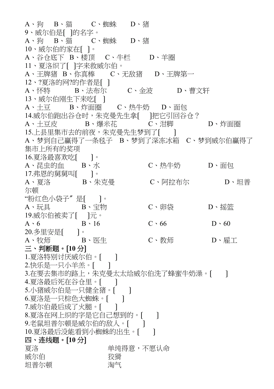 夏洛的网试题答案_第2页