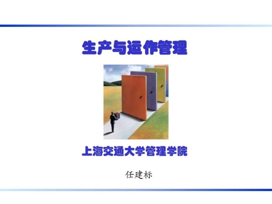 运营战略与案例图文.ppt_第1页