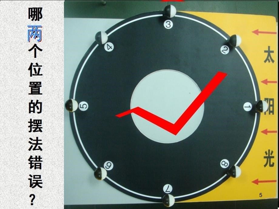 苏教科学五上1.4看月亮优质课ppt课件_第5页