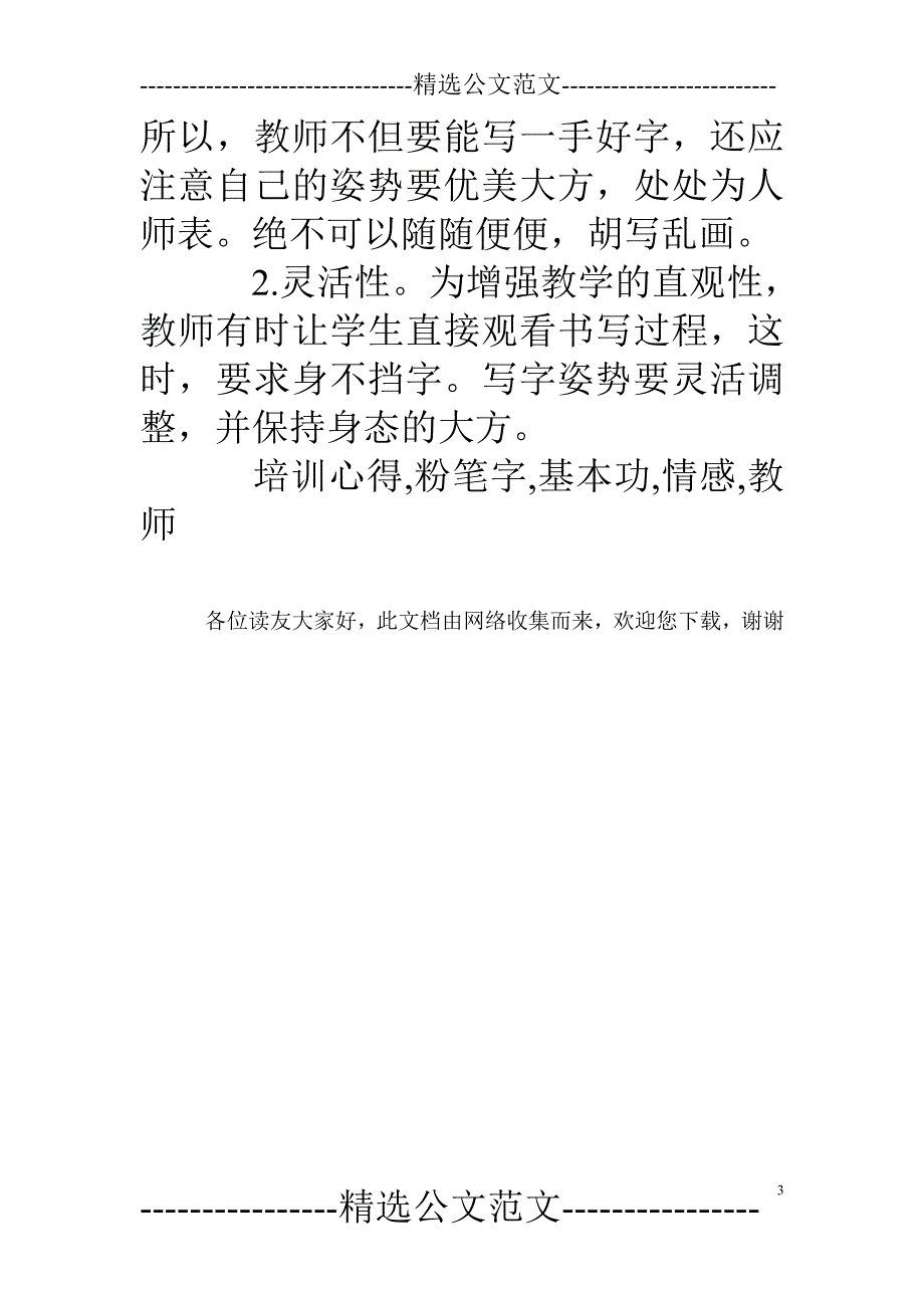 教师写好粉笔字校本培训心得体会_第3页