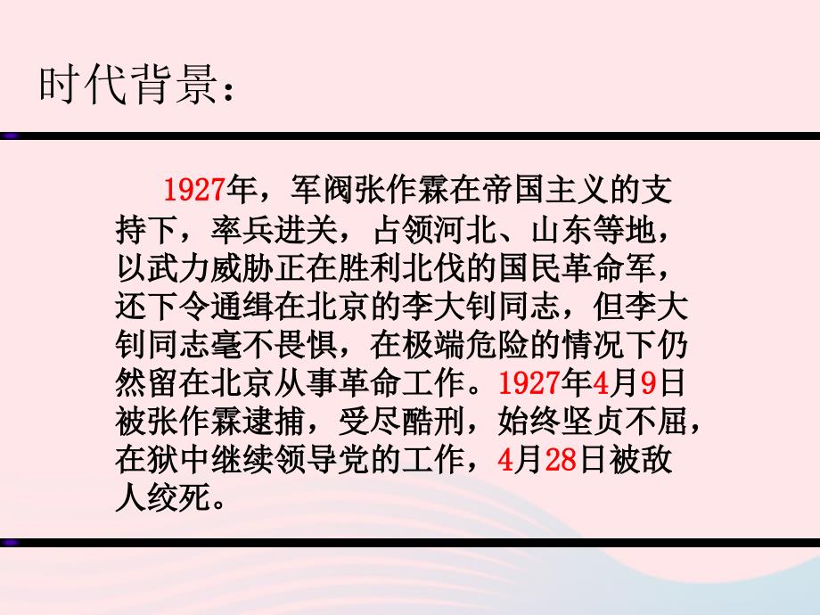 最新六年级语文下册第三单元1前的回忆课件2_第3页