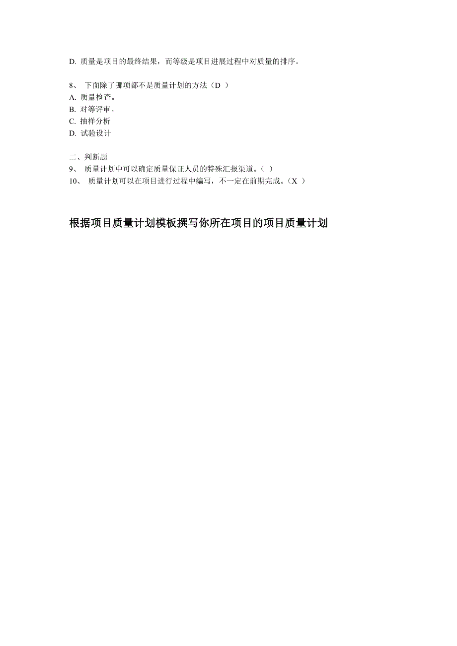 软件项目管理答案-第5章作业_第2页