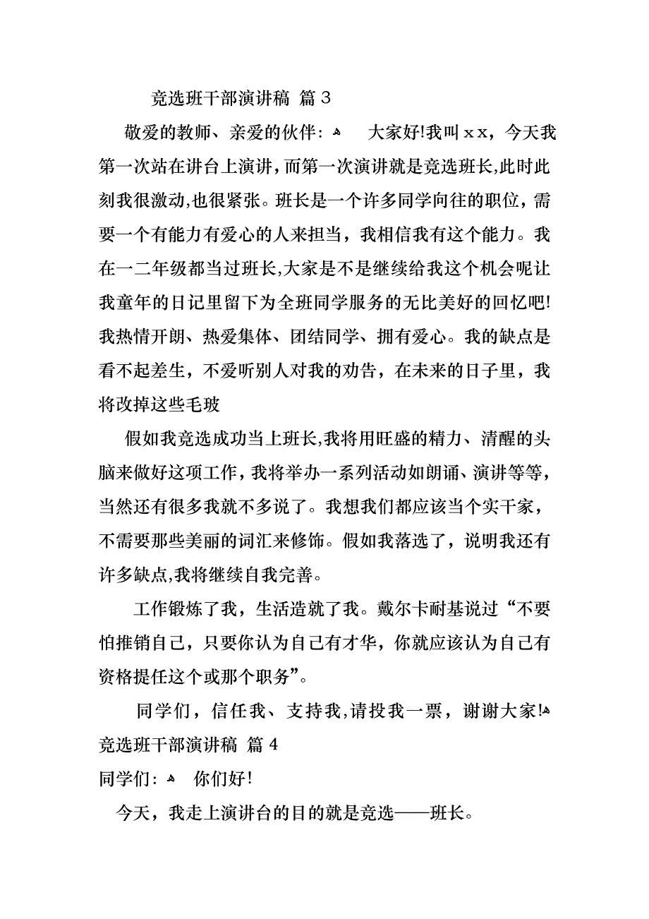 竞选班干部演讲稿4篇_第3页