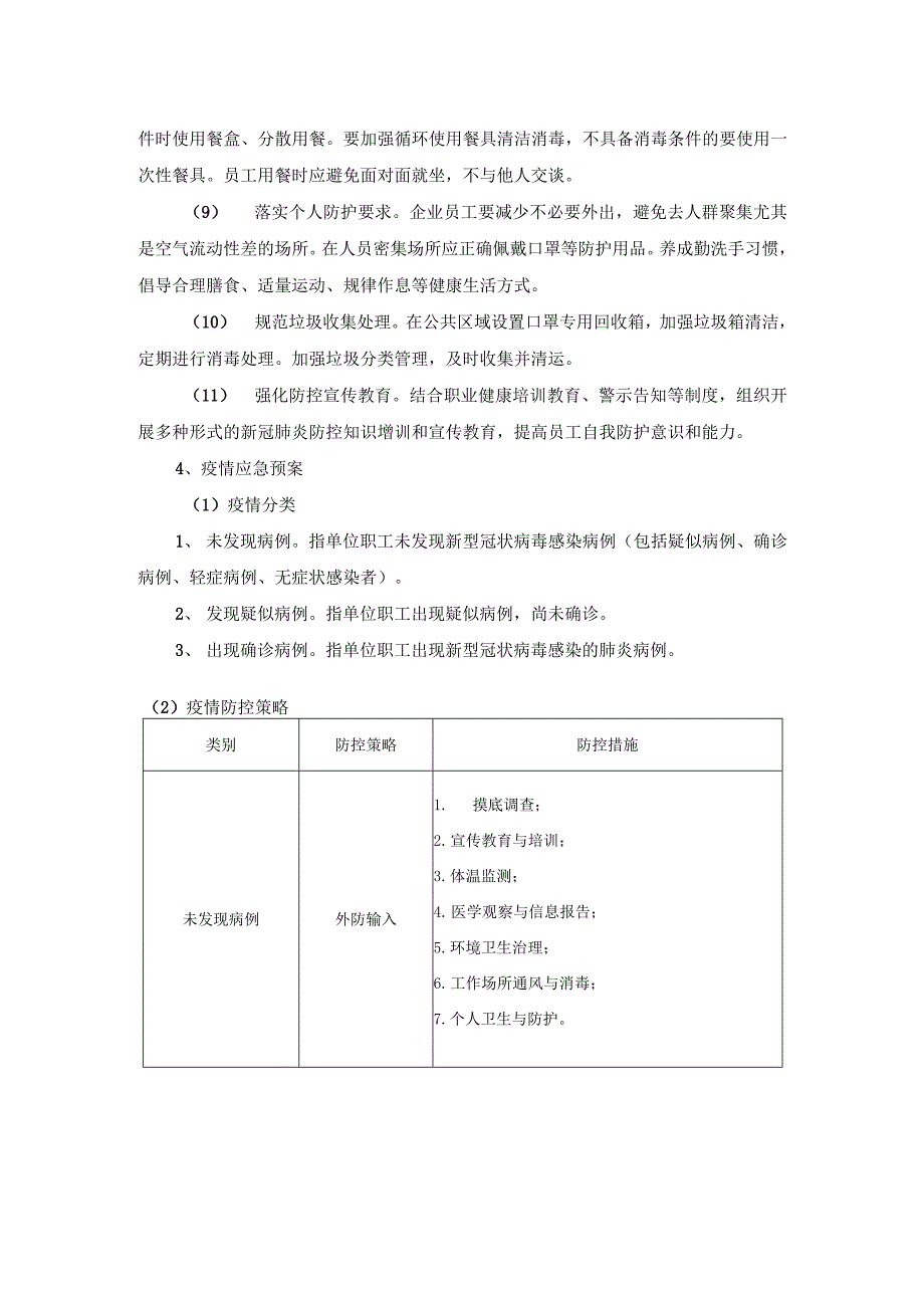 学校食堂疫情防控工作方案及应急处置预案_第3页