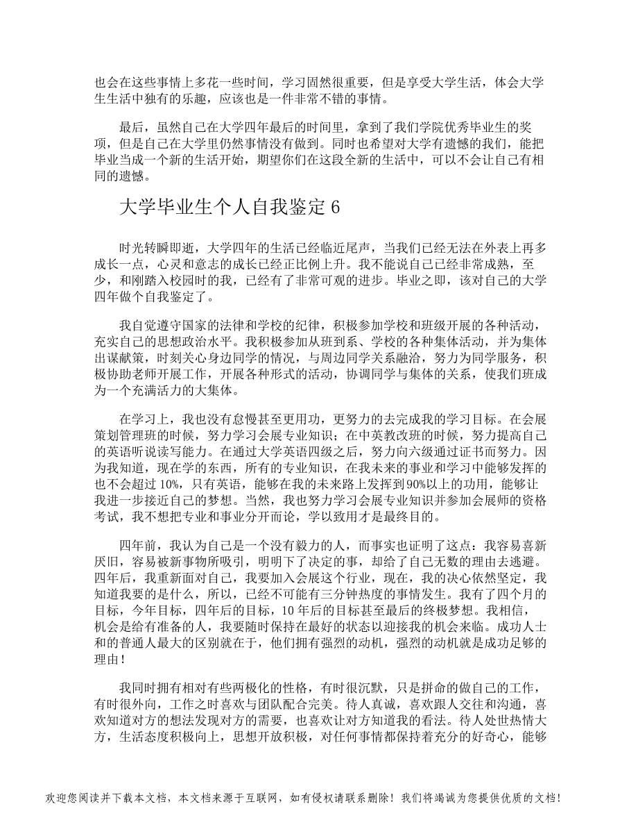 大学毕业生个人自我鉴定_第5页