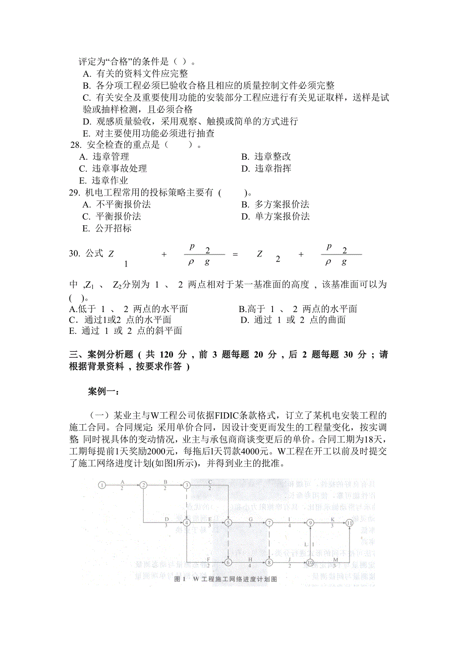 09冲刺_模拟试卷2.doc_第3页