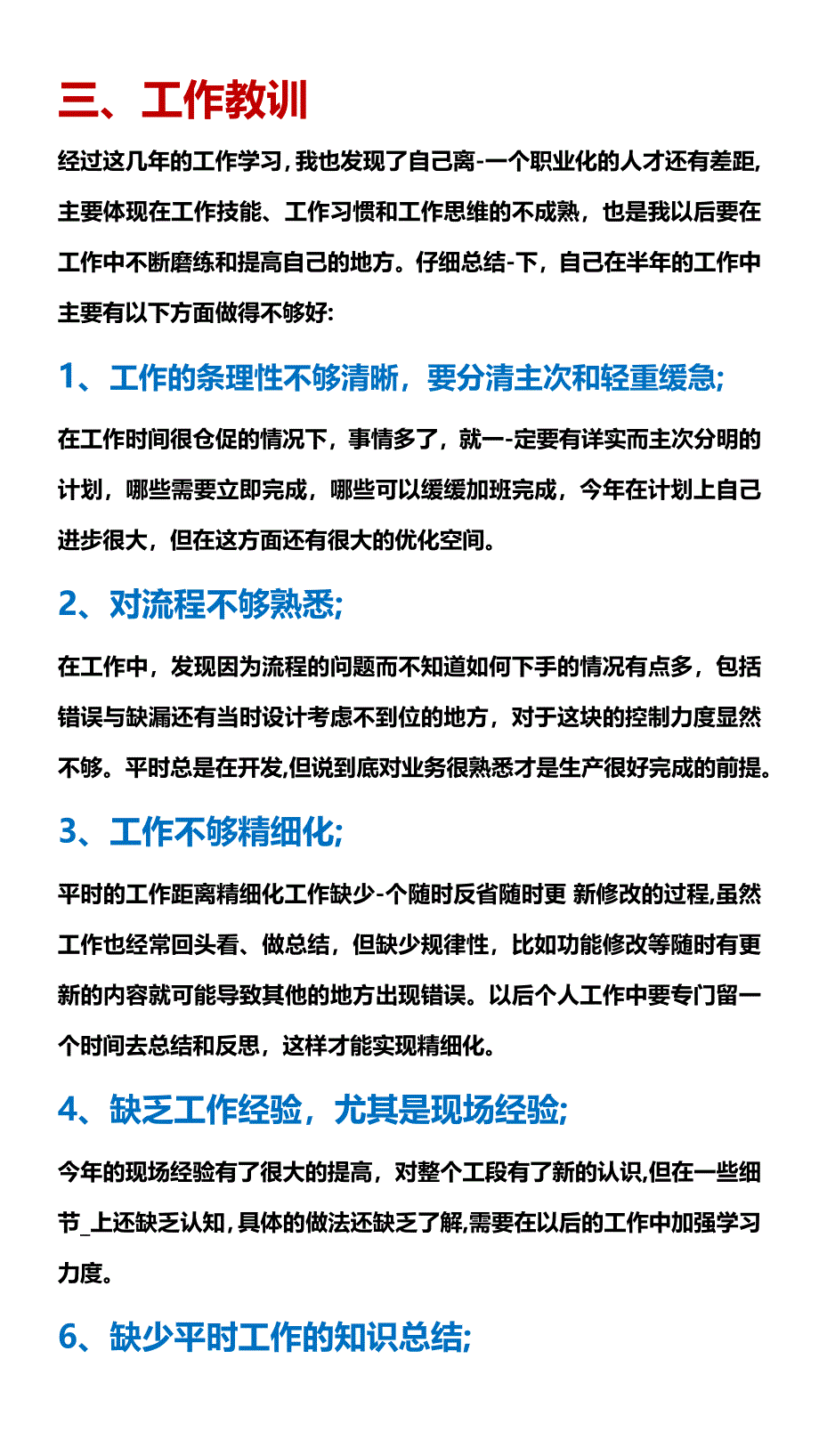 311年终工作总结.docx_第3页