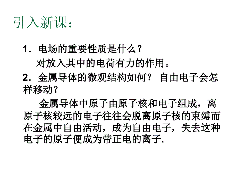 7景泰二中静电现象的应用_第2页