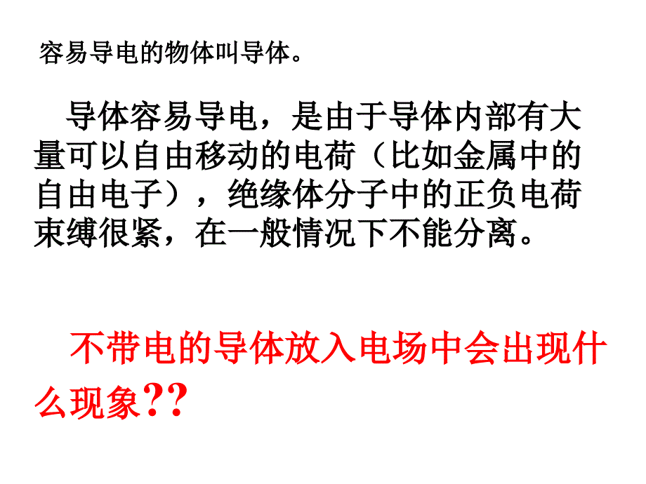 7景泰二中静电现象的应用_第3页