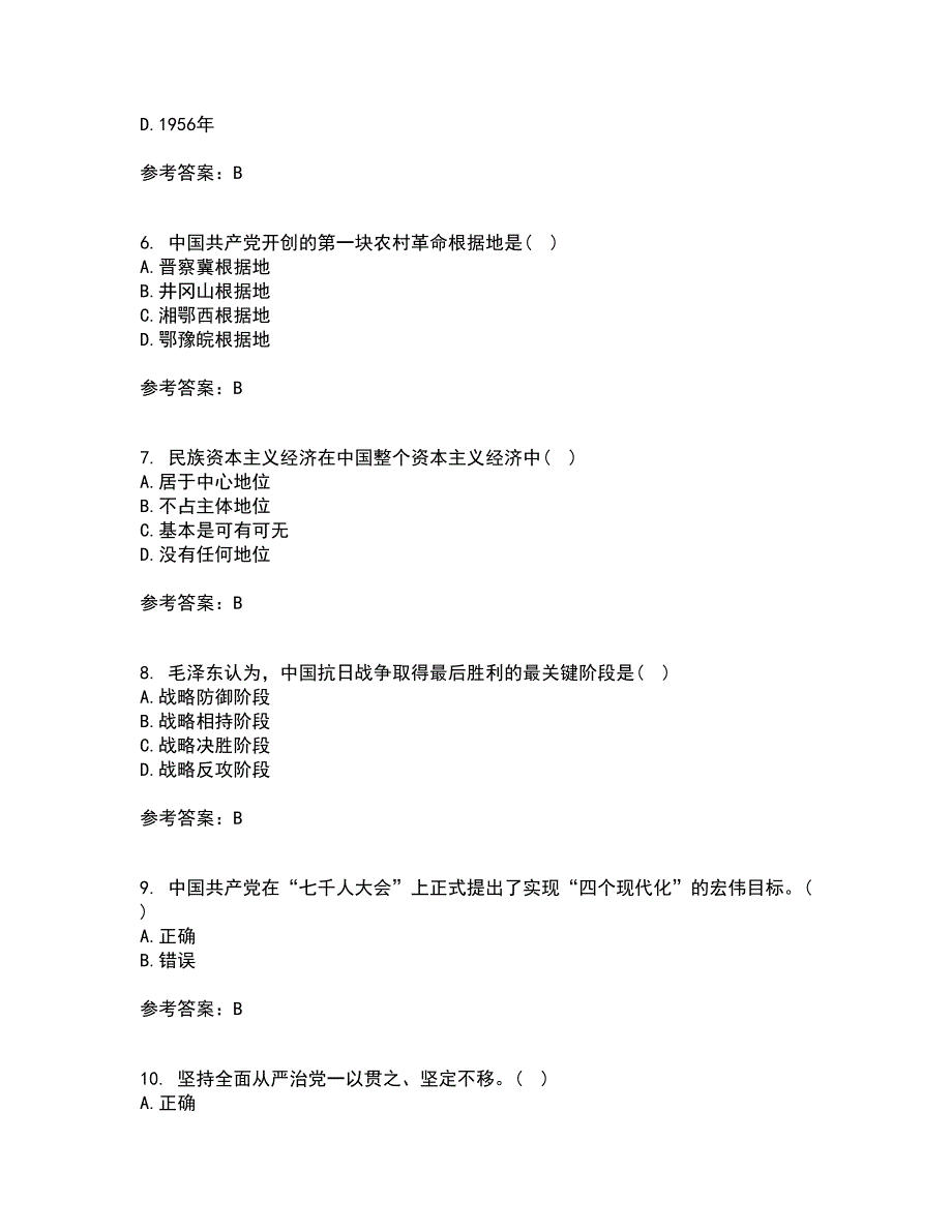 福建师范大学22春《中国近现代史纲要》离线作业二及答案参考89_第2页