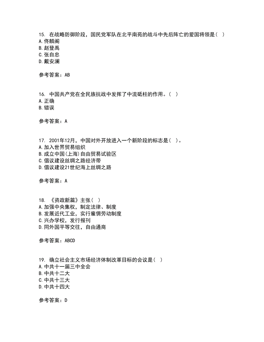 福建师范大学22春《中国近现代史纲要》离线作业二及答案参考89_第4页