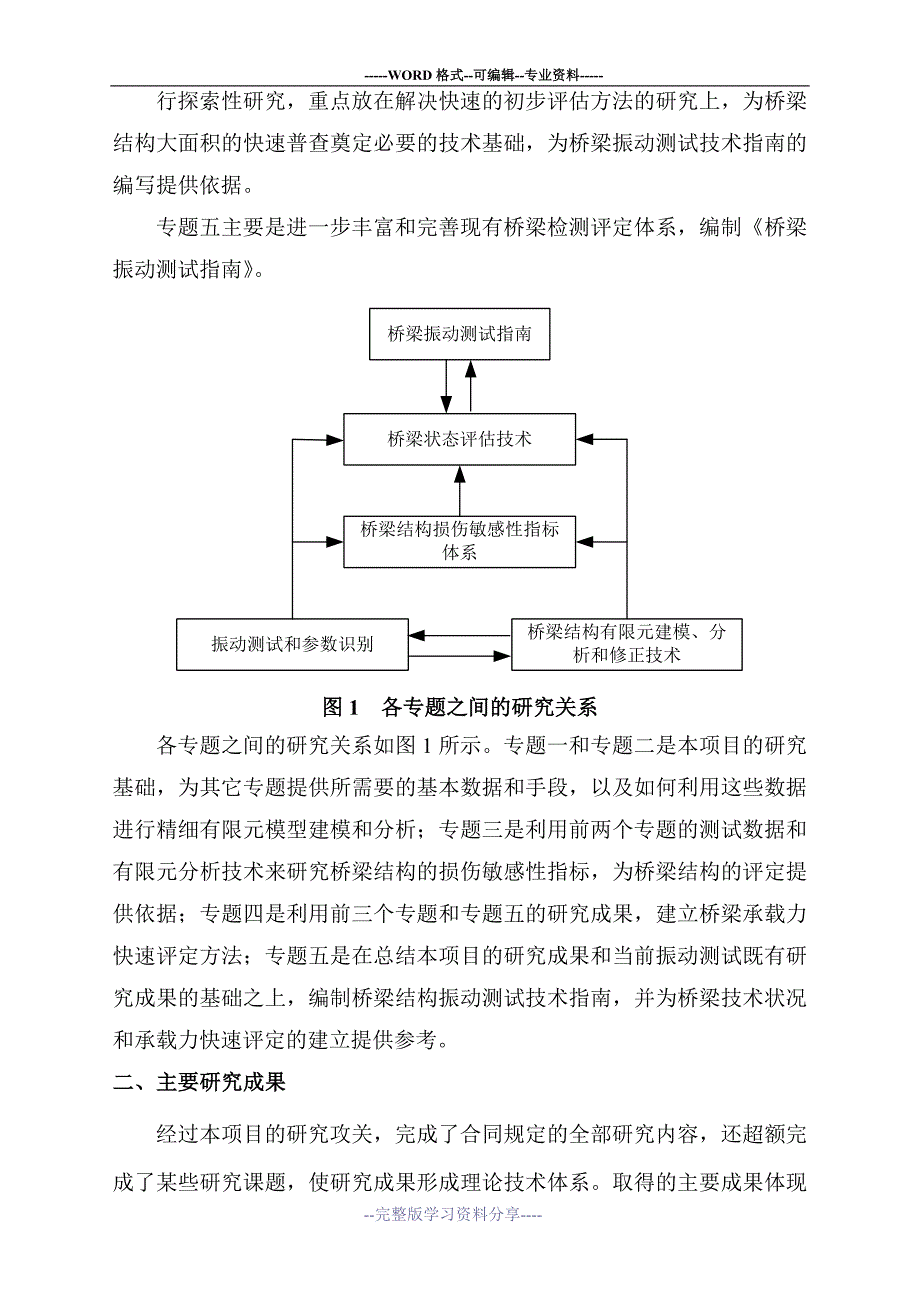 桥梁振动测试技术的及其在检测中_第3页