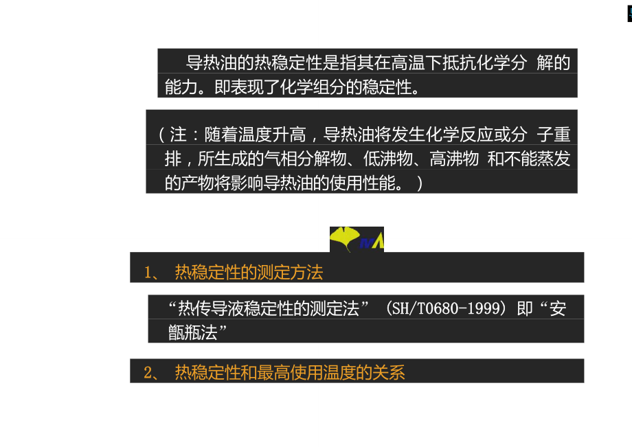 导热油使用技术培训_第4页