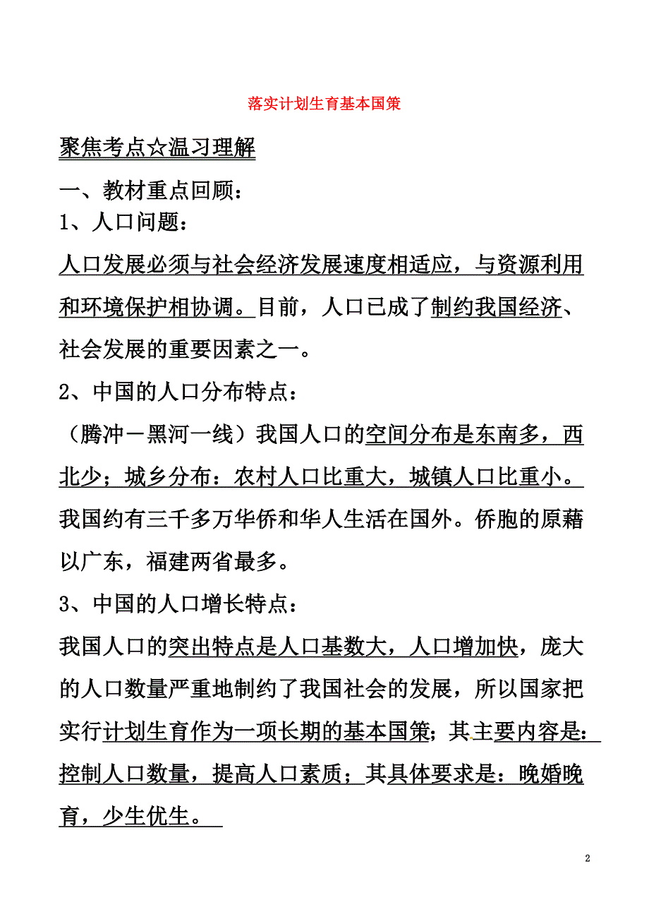 2021年中考政治（第01期）黄金知识点系列07落实计划生育基本国策_第2页