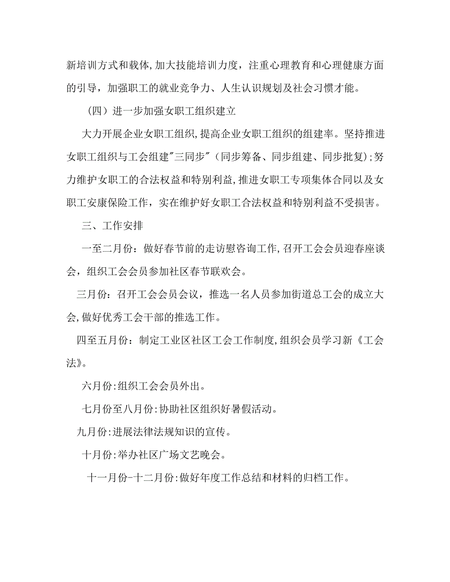 社区工会下半年工作计划_第2页