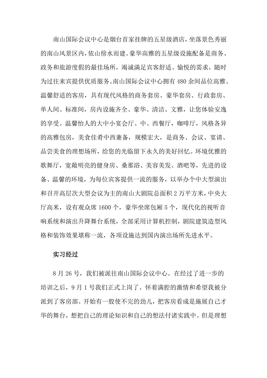 （精选汇编）2023年管理实习报告3篇_第2页