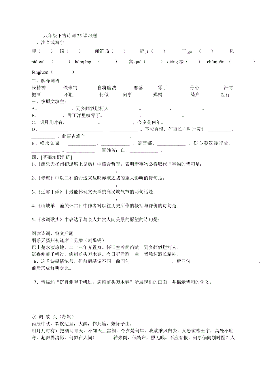 八年级下古诗词25课习_第1页