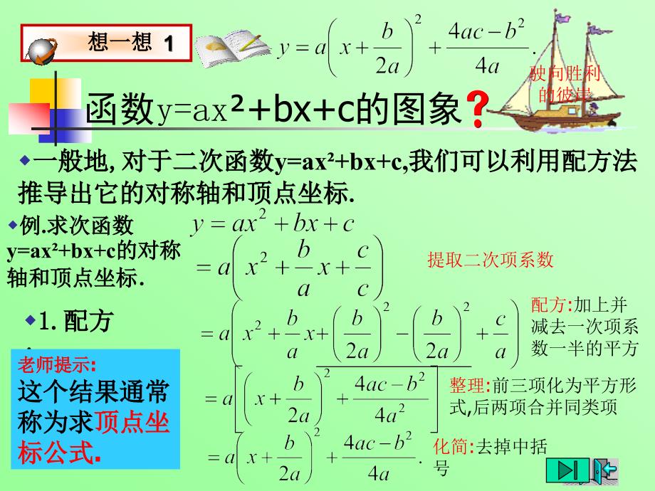 26二次函数yax2bxc的图象2二次函数的应用_第2页