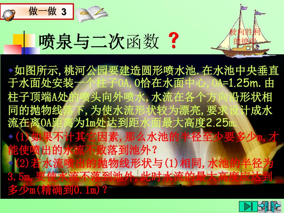 26二次函数yax2bxc的图象2二次函数的应用_第3页